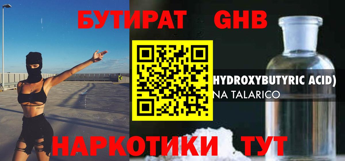 Бутират буратино Киреевск