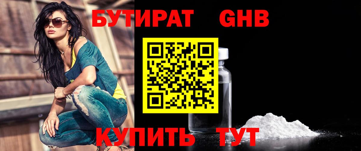 Киреевск  Бутират GHB  Вход с VPN 