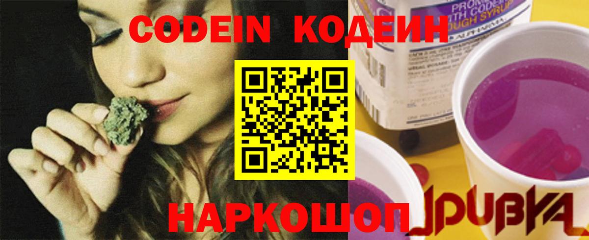 Кодеиновый сироп Lean напиток Lean (лин)  Кодеиновый сироп Lean Purple Drank  Вход с VPN  Киреевск 