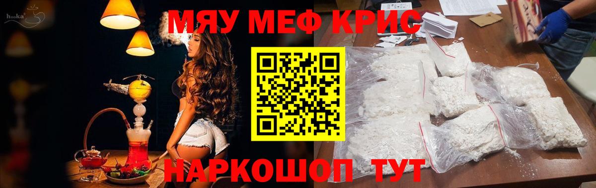 МЕФ кристаллы Киреевск