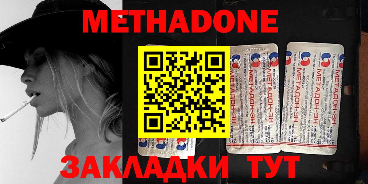 МЕТАДОН methadone  Вход с VPN  Метадон кристалл  Киреевск 